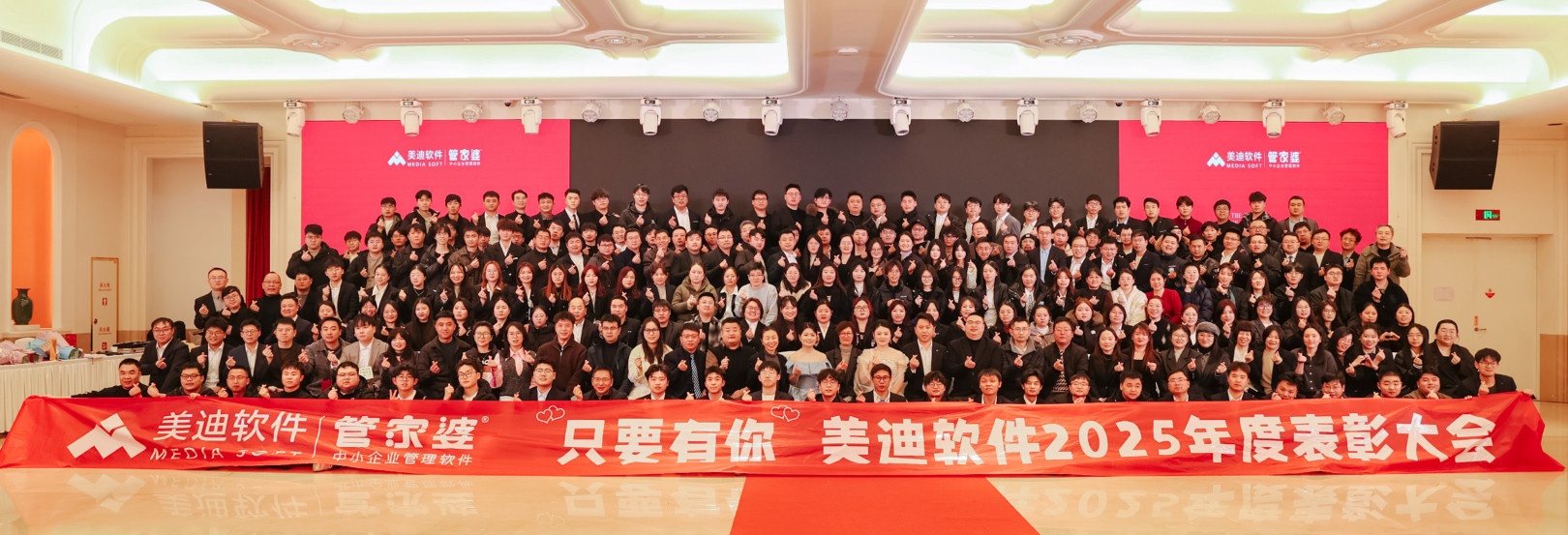 美迪软件2025年会大合影(1).jpg