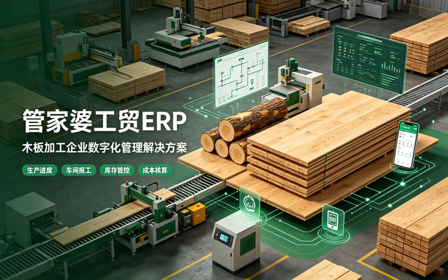 木材ERP.png 木材ERP.png