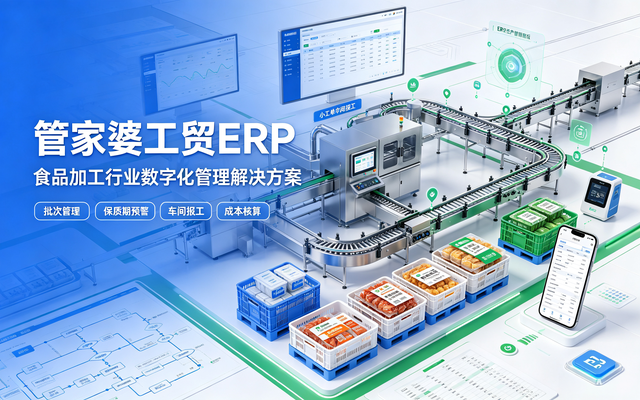 食品加工ERP.png