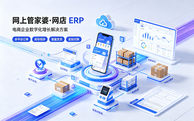 网店ERP.png